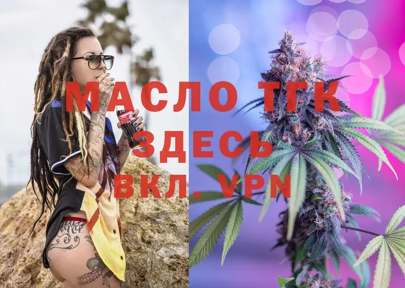 Дистиллят ТГК THC oil  Инсар 